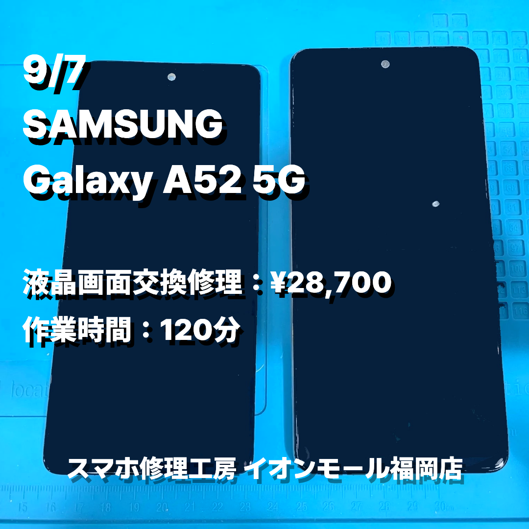 SAMSUNG　Galaxy A52 5G　液晶画面交換の修理実例｜液晶表示不良【スマホ修理工房 イオンモール福岡店】